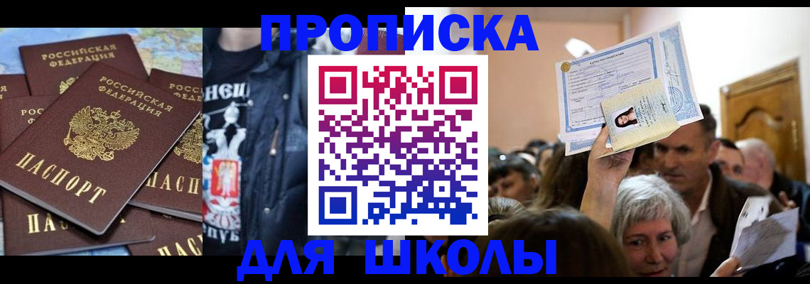 прописка регистрация в Оренбурге