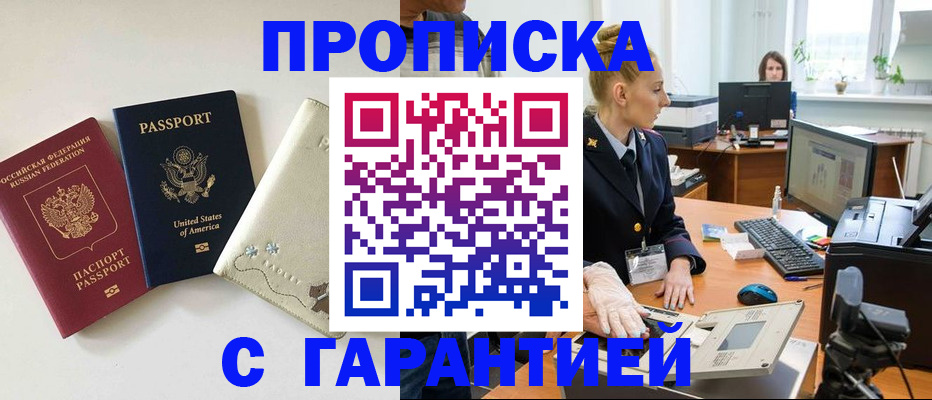 прописка для работы в Оренбурге