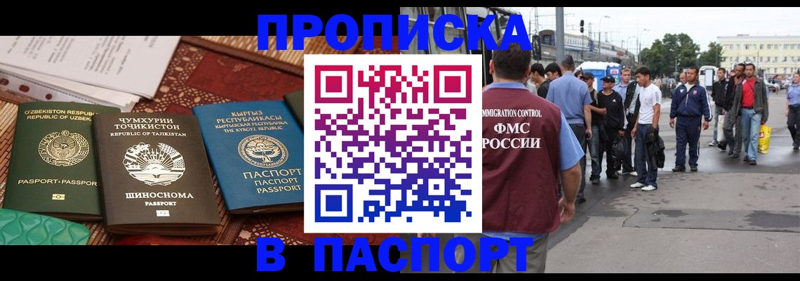 прописка законно в Оренбурге