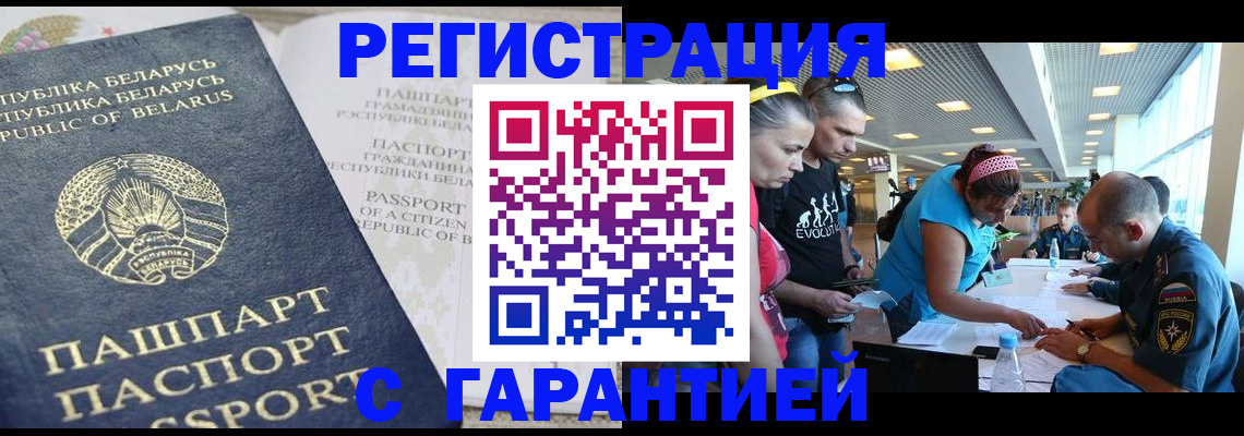 временная регистрация в Оренбурге